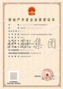 房地产开发资质（4.11）