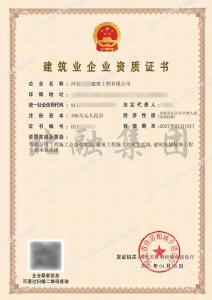 市政+建筑施工+装修装饰资质（5.4）