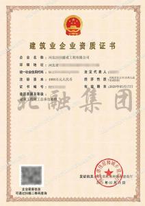 建筑施工总承包资质二级（5.18）