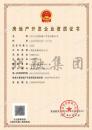 房地产开发资质二级（5.30）