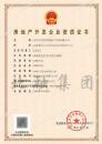房地产开发资质二级（6.1）
