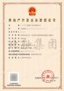 房地产开发资质二级(6.25)