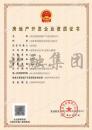 房地产开发资质（6.30）
