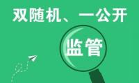建设执业人员的监督检查