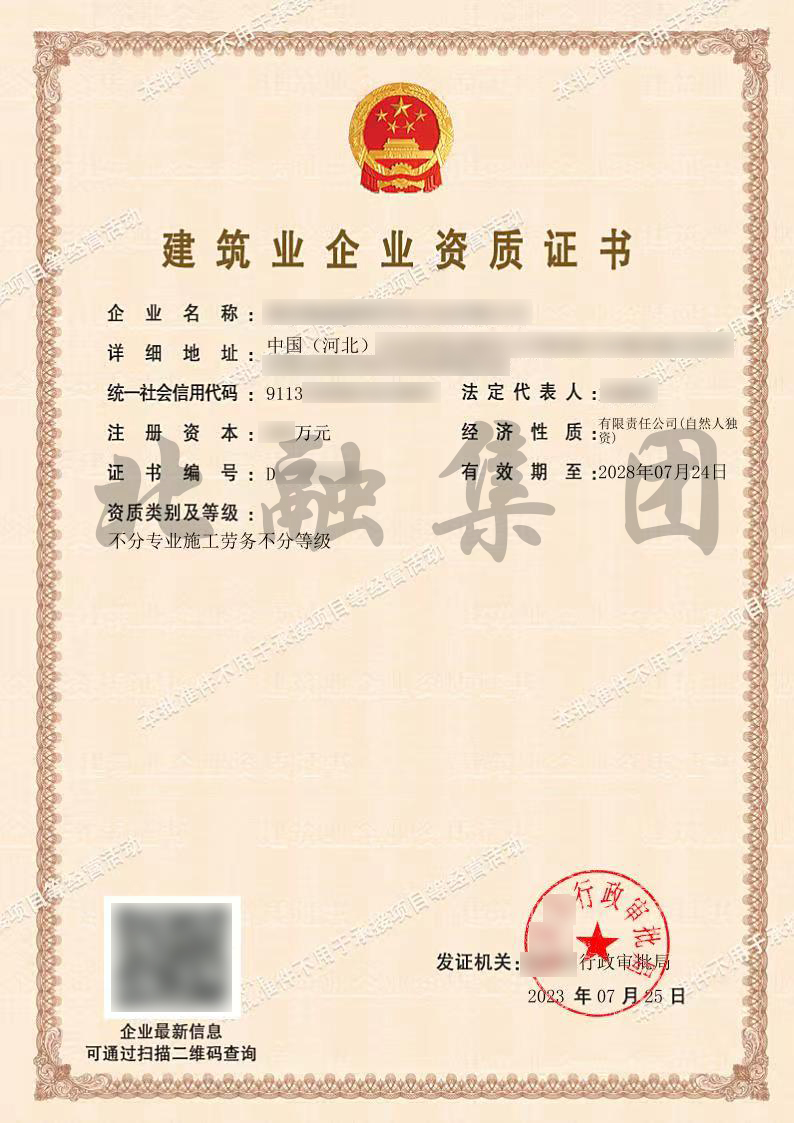 施工劳务资质