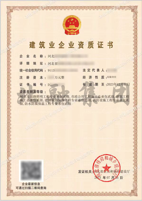 照明+市政+建筑+装修+消防+防水资质7.26.jpg