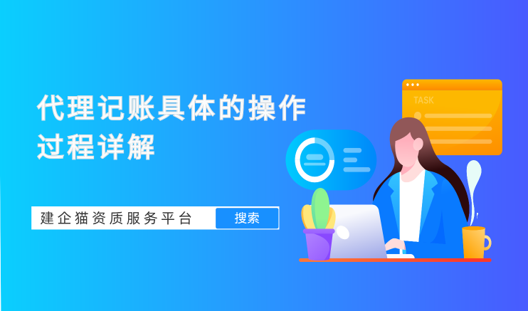 代理记账