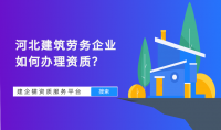施工劳务资质