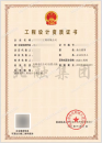 建筑装饰工程通用设计资质