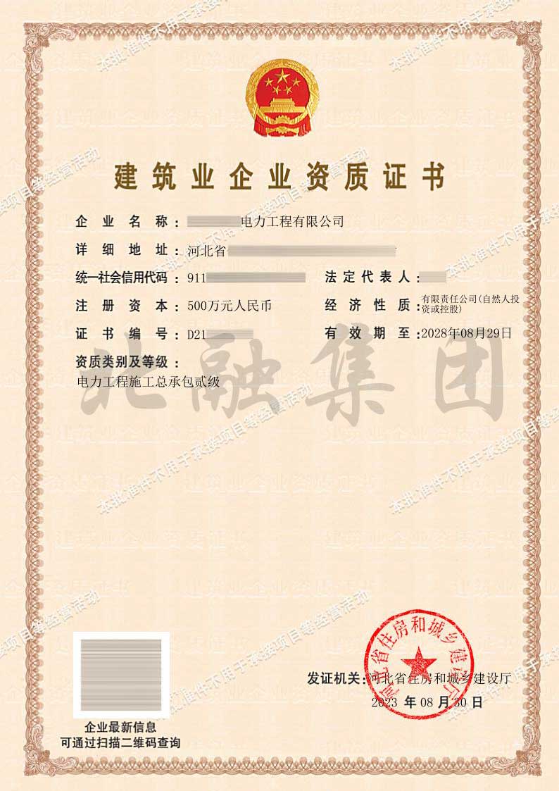 电力工程资质