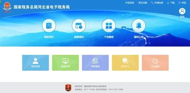 税务登记