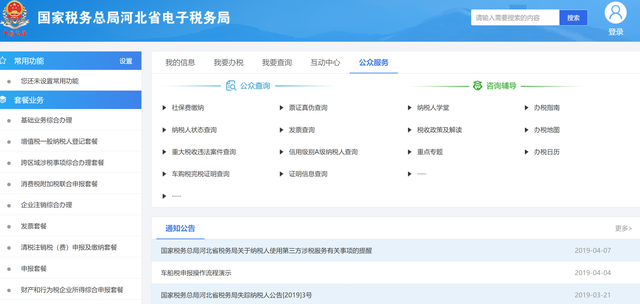税务登记