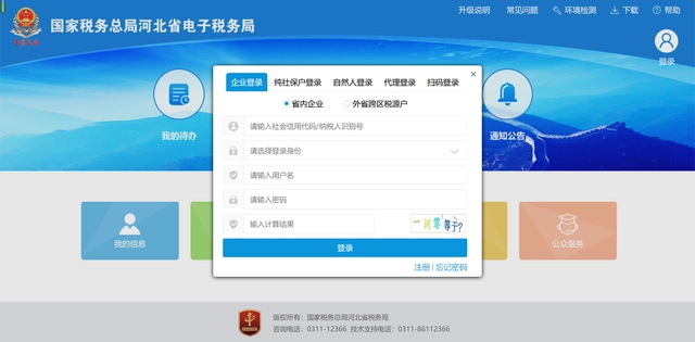 税务登记