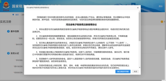 税务登记