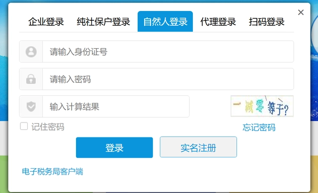 税务登记