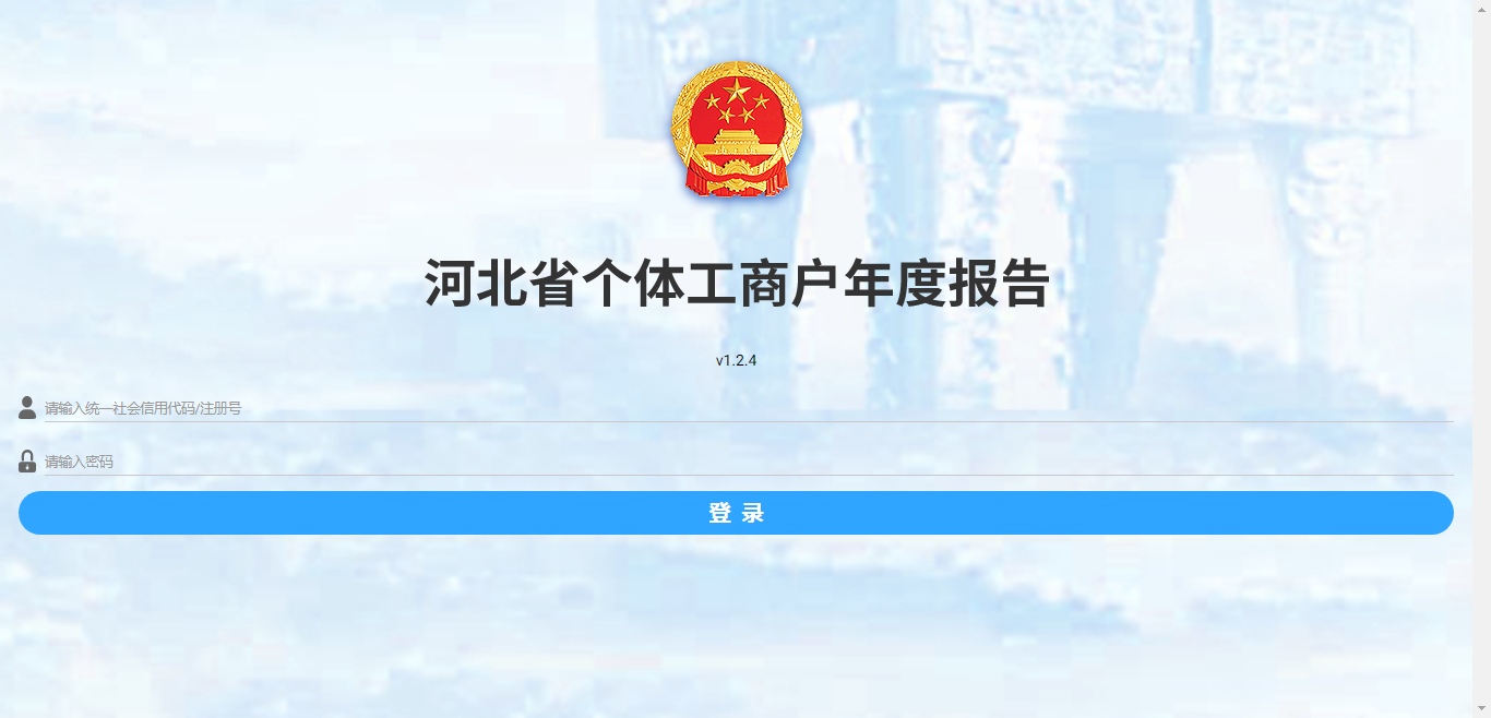 工商年报