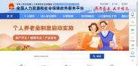 养老金查询方法