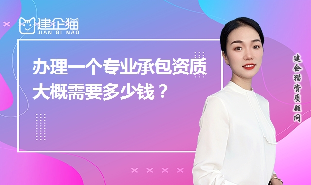专业承包资质 专业承包资质