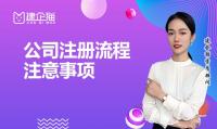公司注册