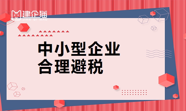 财税筹划