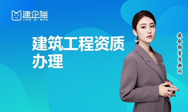 资质办理