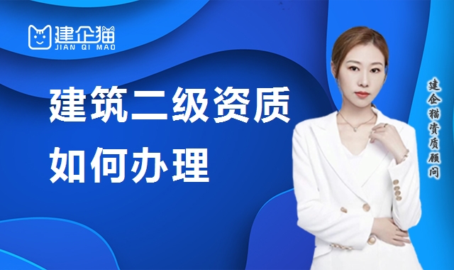 资质办理