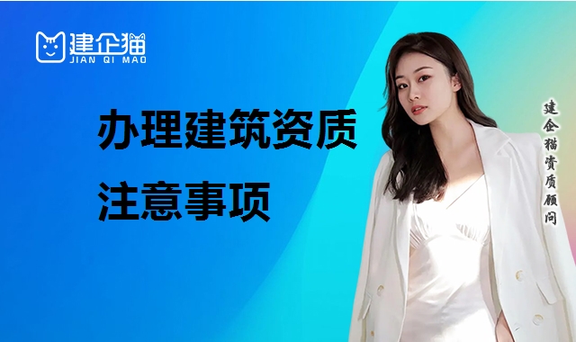 资质办理