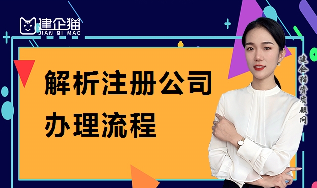 公司注册