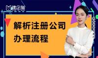 公司注册