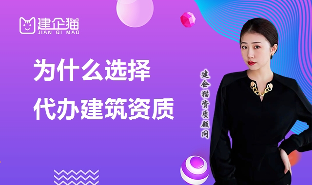 资质办理