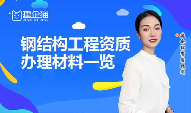 钢结构工程资质 钢结构工程资质