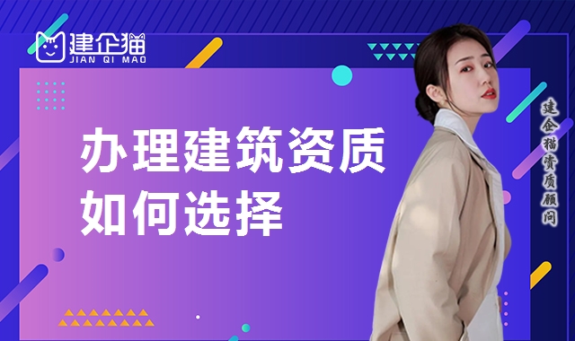 资质办理