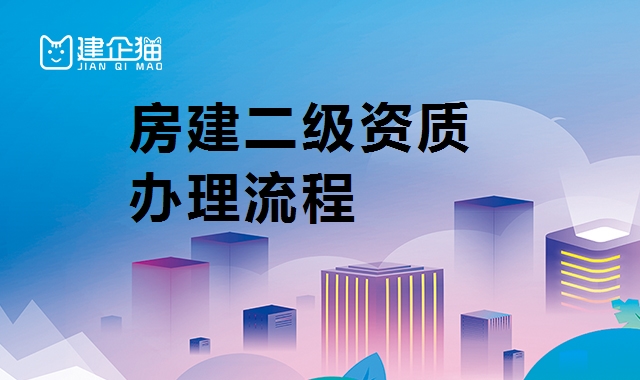 建筑施工总承包资质