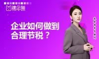 财税筹划