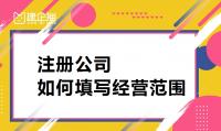 公司注册