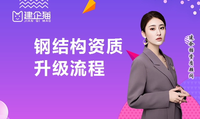 钢结构工程专业承包资质 钢结构工程专业承包资质