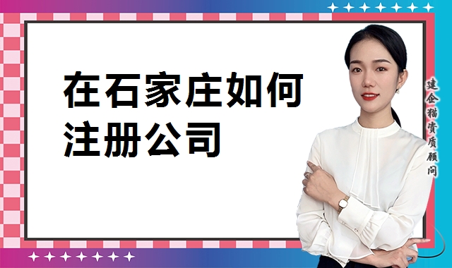 公司注册 公司注册