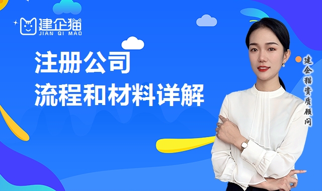 公司注册