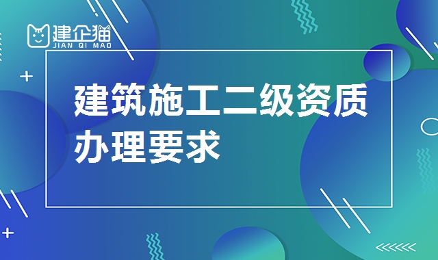建筑施工总承包资质 建筑施工总承包资质