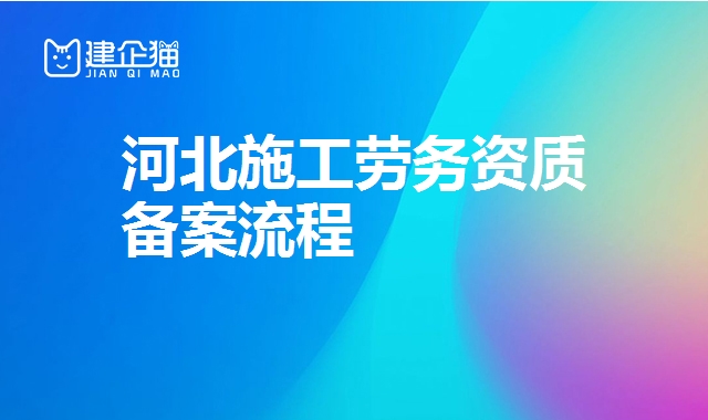 施工劳务资质