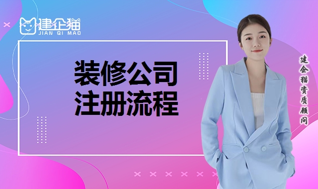 公司注册
