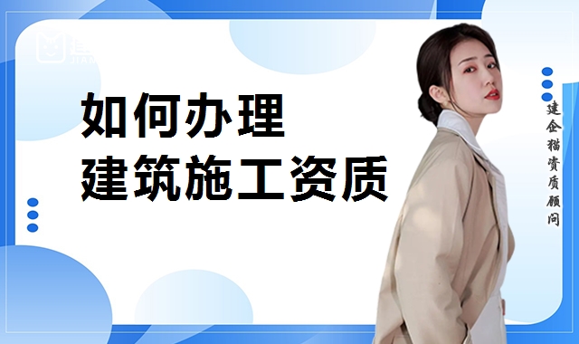 资质办理