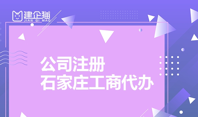 公司注册