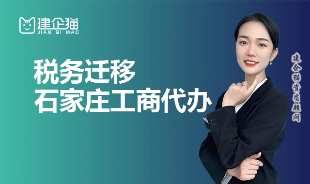 税务迁移