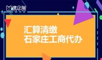 汇算清缴操作流程