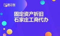 固定资产折旧