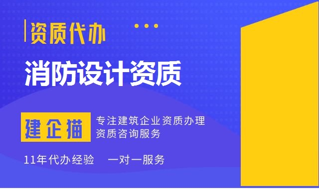 消防设计资质
