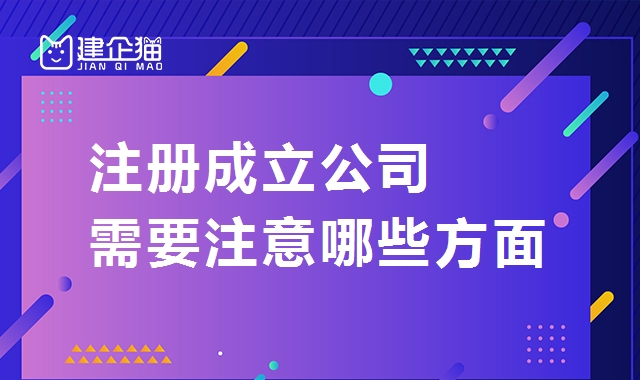 公司注册