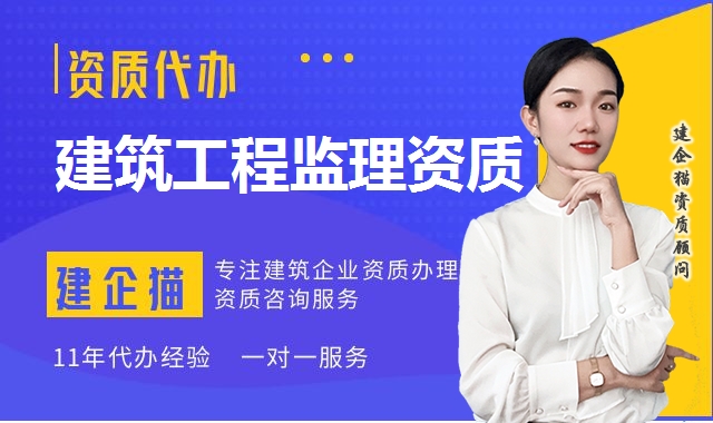 建筑工程监理资质 建筑工程监理资质