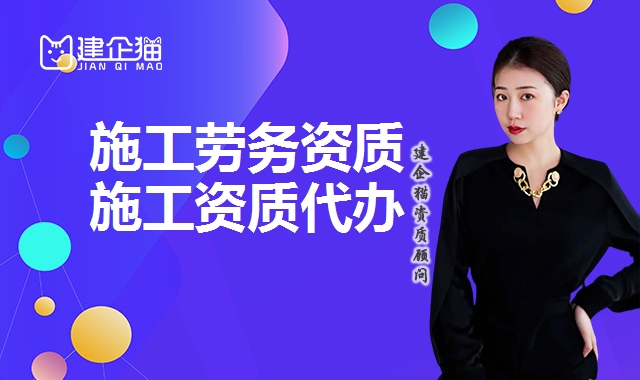 施工劳务资质